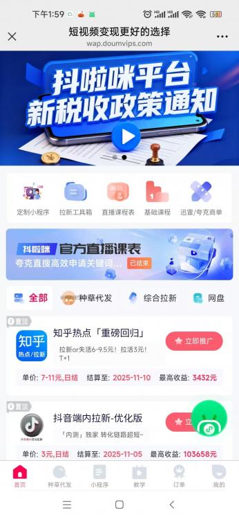 盘锦抖啦咪是什么平台-一个专注短视频流量变现的平台! 第3张 盘锦抖啦咪是什么平台-一个专注短视频流量变现的平台! 第3张